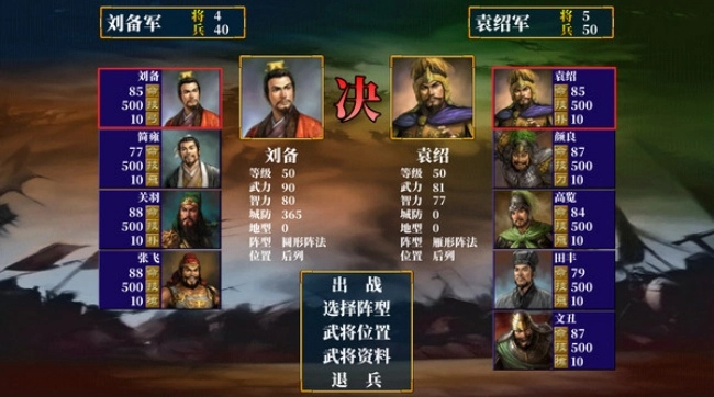 怀旧三国群英游戏