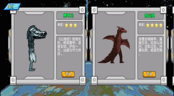 山海经逆袭战争游戏