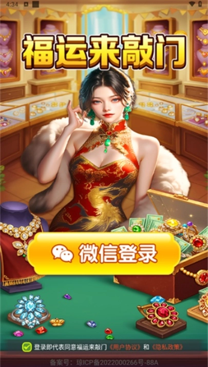 福运来敲门正版