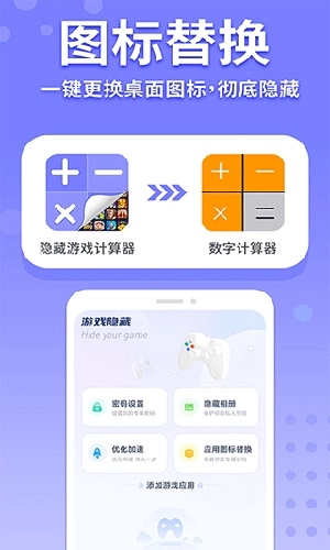 隐藏计算器通用版图3
