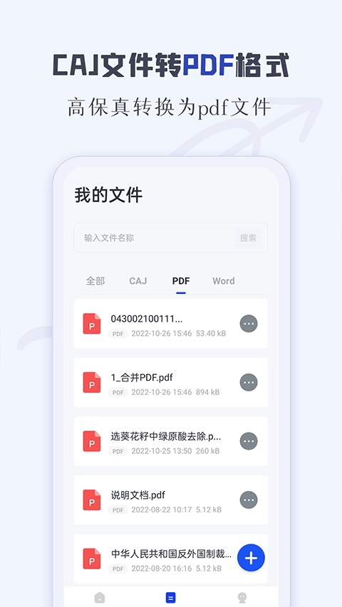 CAJ阅读器截图2