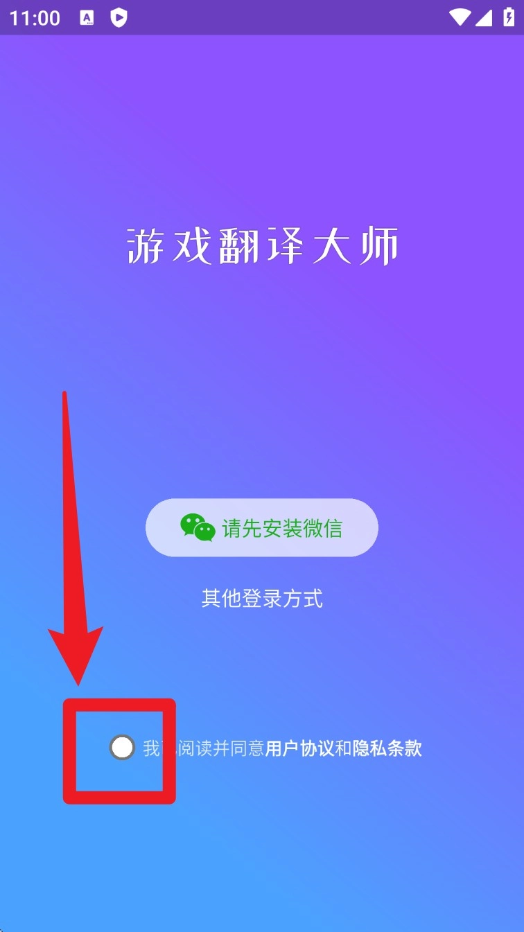 游戏翻译大师手机版下载