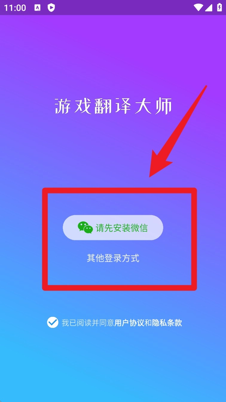 游戏翻译大师手机版下载