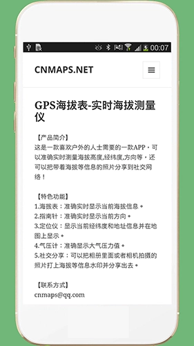 GPS海拔表图3
