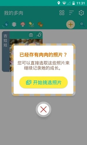 多肉成长记图2