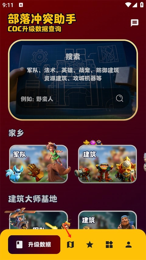 coc阵型复制工具旧版下载