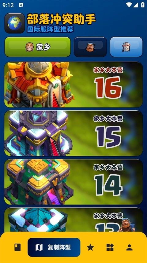 coc阵型复制工具旧版下载