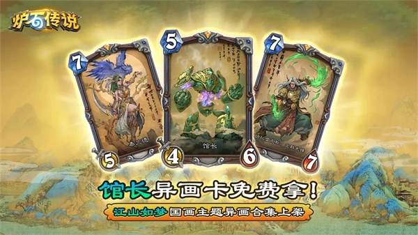 炉石传说(2)