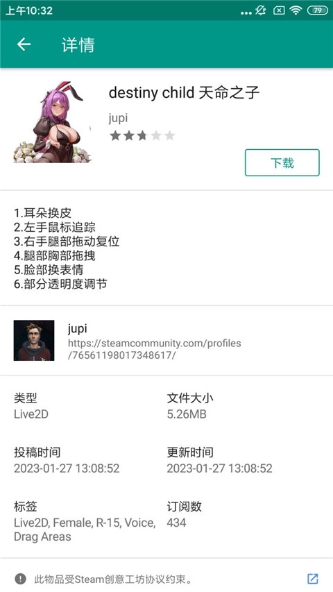 live2dviewerEX软件图4