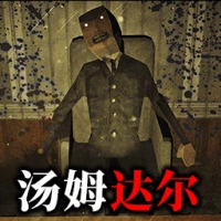 看守汤姆达尔游戏