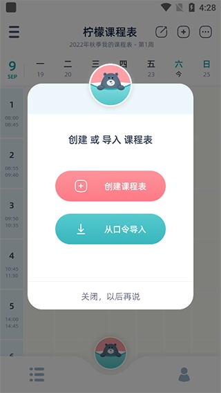 柠檬课程表最新版下载