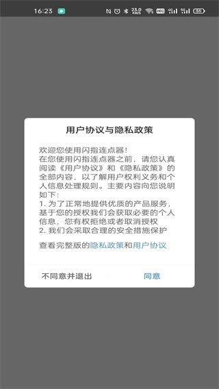 闪指连点器图1