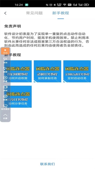 闪指连点器图4