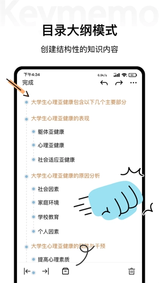 keymemo图4