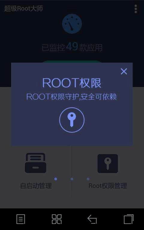 超级ROOT大师2026图4