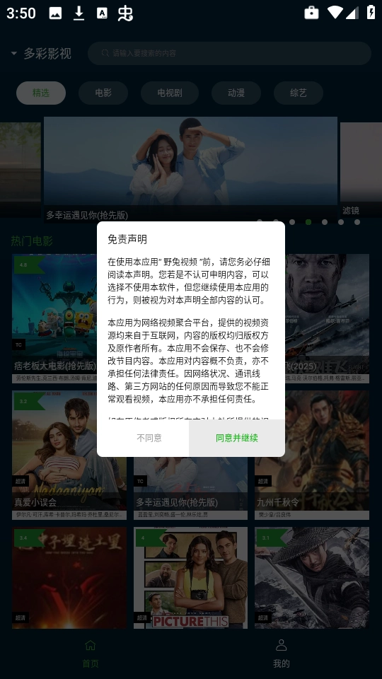 野兔视频2026最新版图3