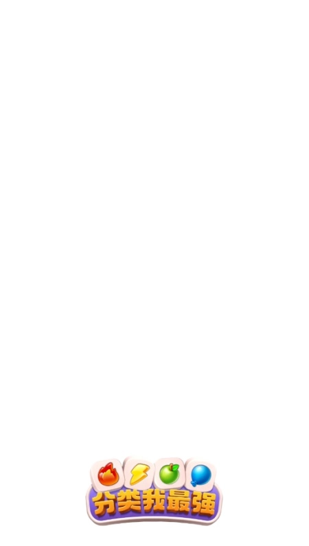 分类我最强红包版