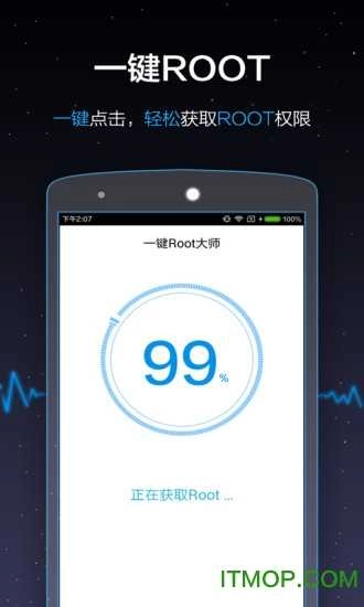 一键root工具手机版