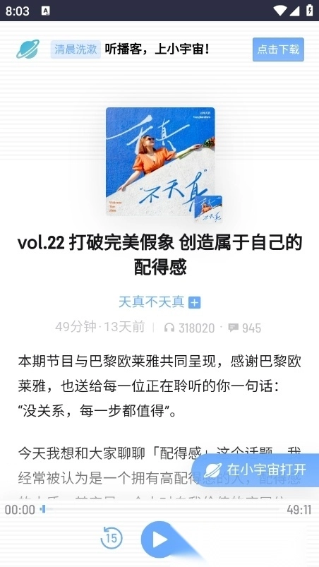 中文播客榜【03-10更新】图4