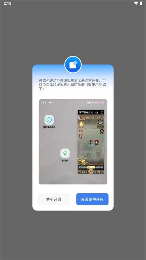 葫芦侠虚拟机安卓版下载