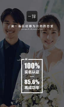 一伴婚恋手机版图4