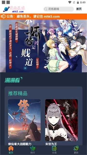 漫画星球最新版