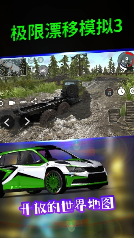 极限漂移模拟3游戏