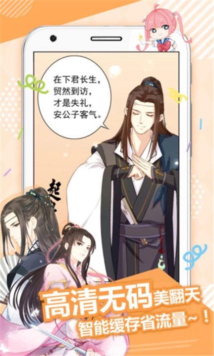 差差漫画无广告版图3