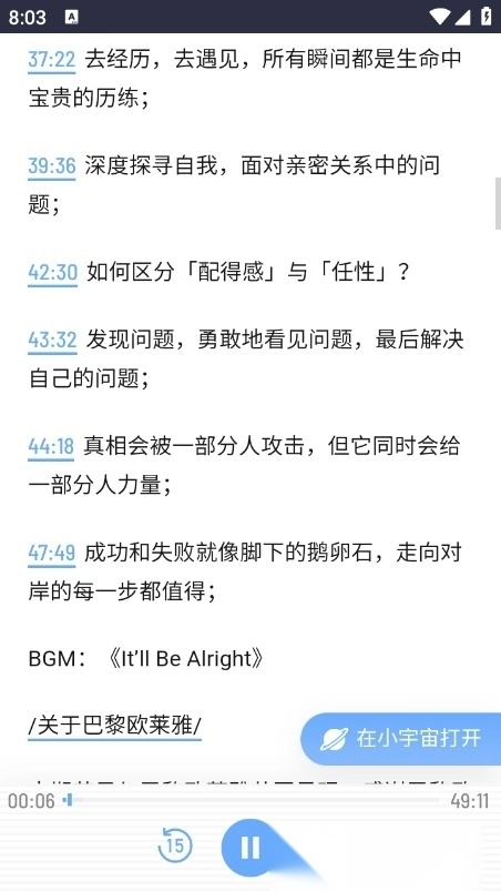 中文播客榜【03-10更新】图2