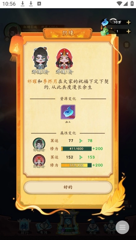 妖怪修炼谱小游戏