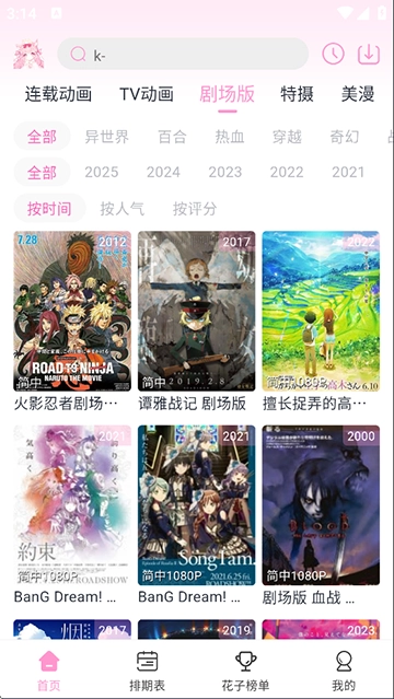 花子动漫正版