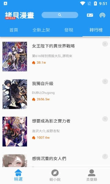 拷贝漫画软件图2