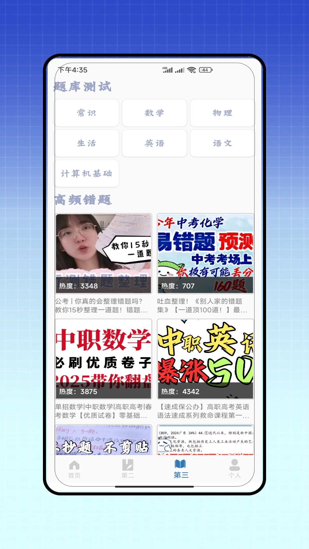 单招题库免费【03-10更新】图2