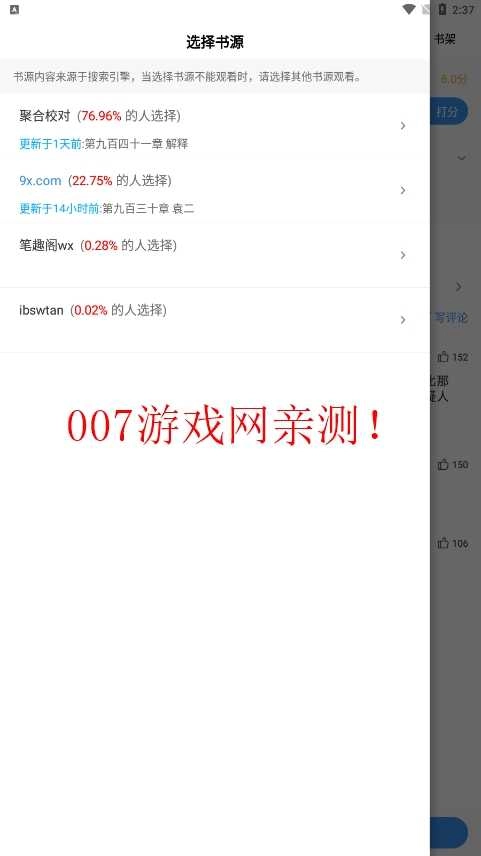 追书大师免费版