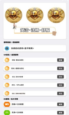 ​pubgm优化大师免费版图2