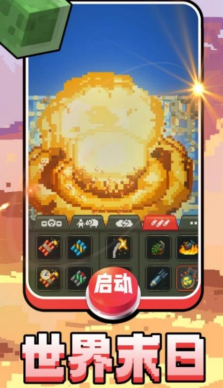 方块创世纪游戏