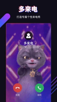 多来电免费版图2
