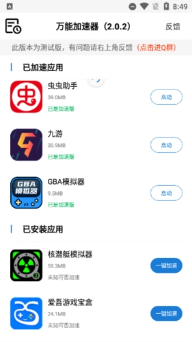 萬(wàn)能加速器截圖0