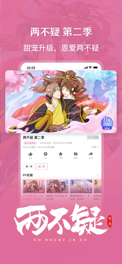 哔哩哔哩安卓版图3