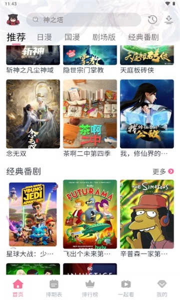 三号动漫安装图1