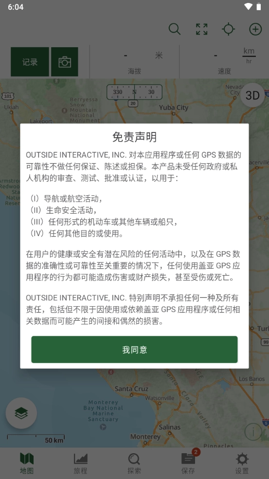 盖亚gps免费中文版图2