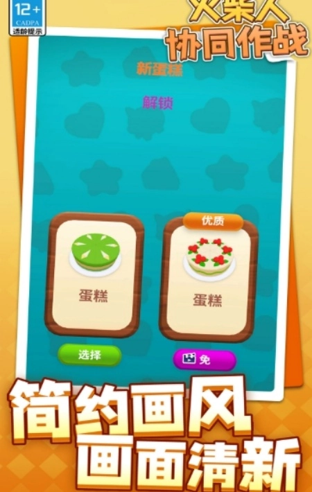 火柴人协同作战游戏