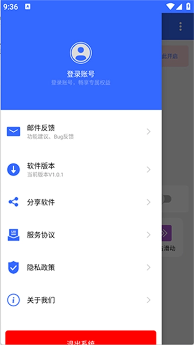 屏幕滑动助手【03-06更新】图1