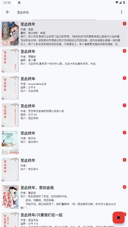 畅听听书大全图2