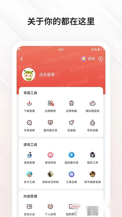 虫虫助手无病毒图3