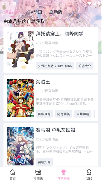 花子动漫正版
