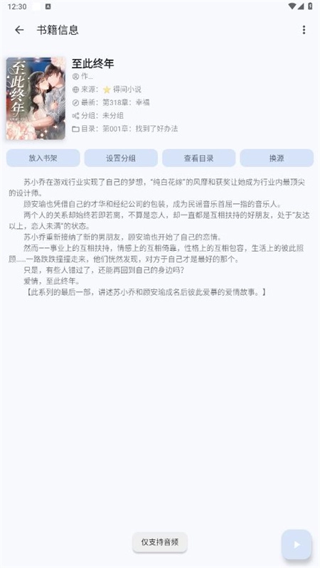 畅听听书大全图1