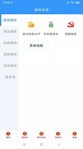 今日崇州最新版图3