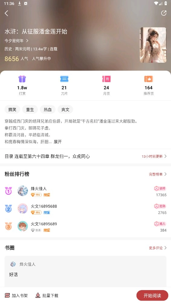 火文小说【02-21更新】图2