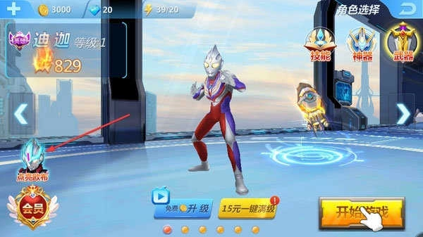 奥特曼正义降临-图2